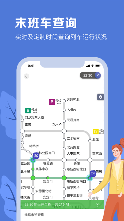 北京地铁最新版v3.4.36