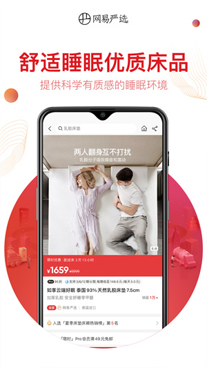 网易严选v8.6.8