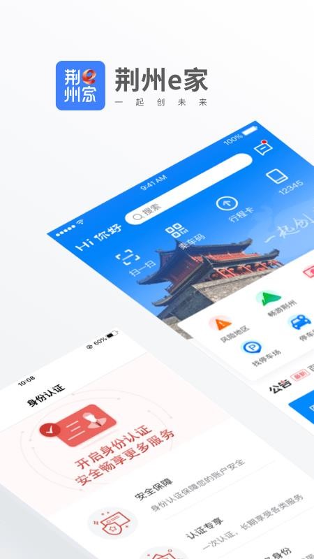 荆州e家app1.3.0
