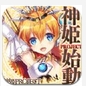 神姬战舞龙女仆Android版v1.2 安卓手机版