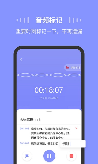 录音moice软件v1.3.0