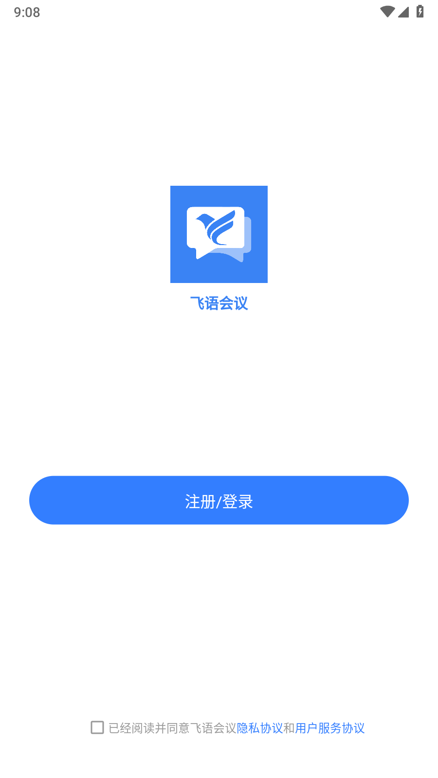 飞语会议v3.0.11