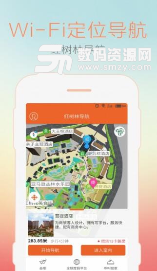 红树林导航安卓app