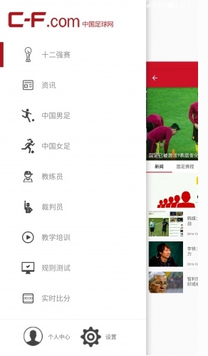 中国足球网安卓版截图