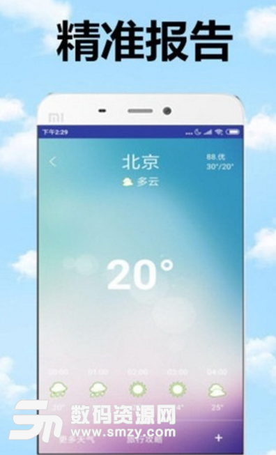 天天预报app安卓版