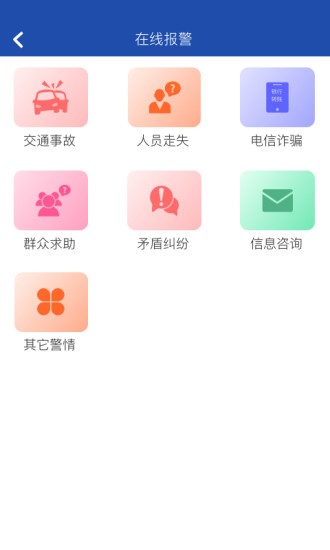 贵州110网上报警平台 1