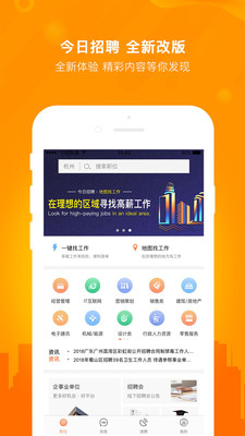 今日招聘appv2.11.0