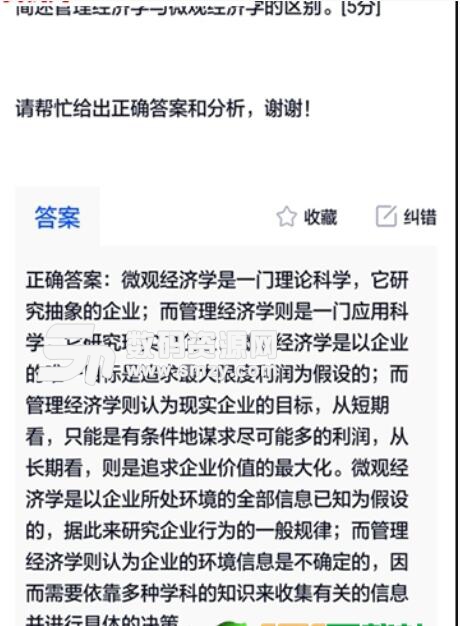 自考作业答案安卓版下载