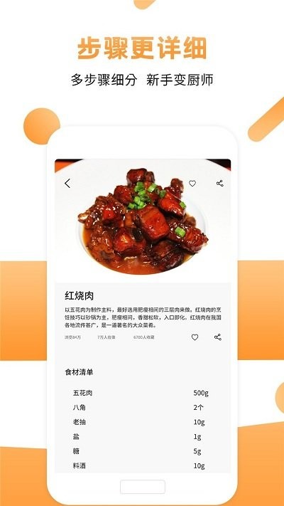 美食大廚烹飪家v1.0.0 安卓版