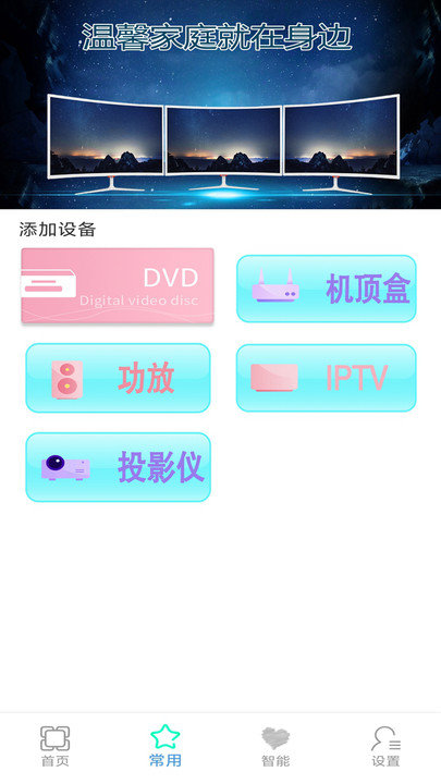 红外万能空调遥控器v1.8 安卓版