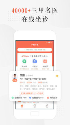 小鹿中医app3.2.15