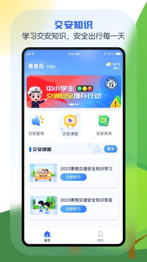 安e学appv1.0.2