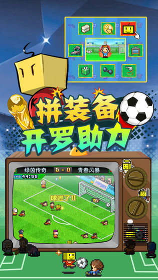 冠军足球物语2中文版v2.5.2