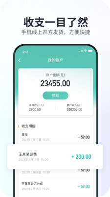 康元中医app1.1.3