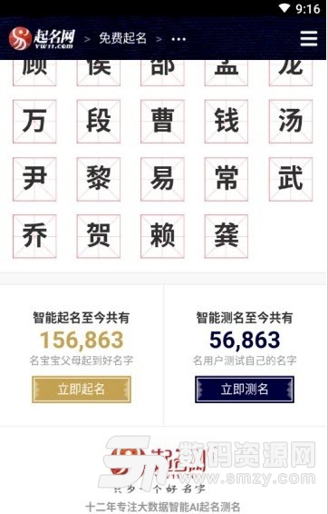 前程起名app