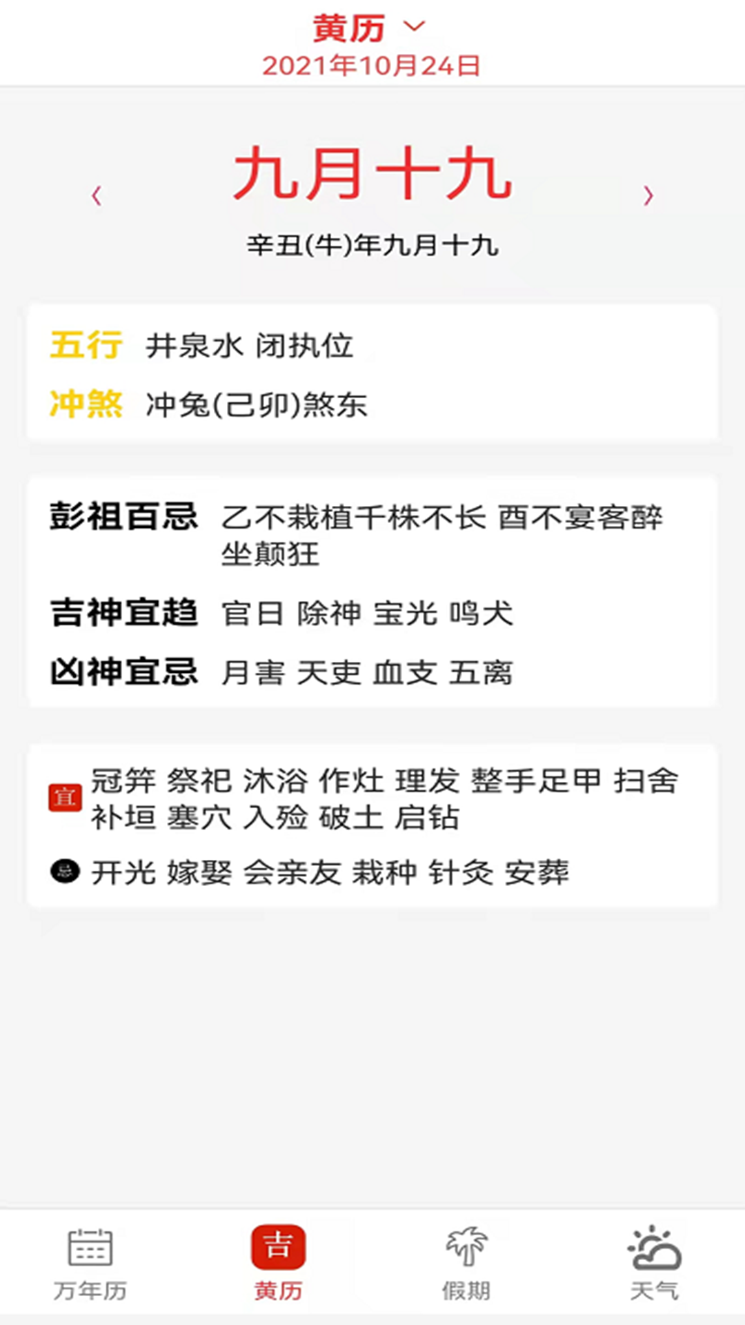 大中华的日历app1.3.0