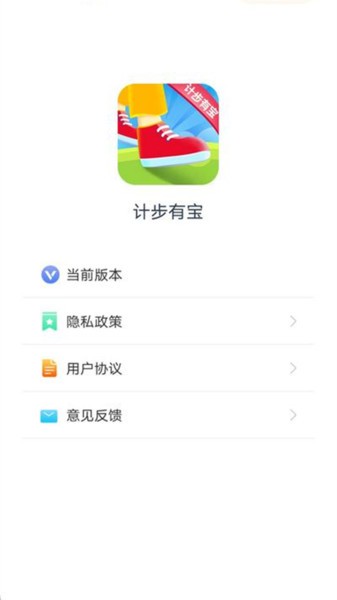 计步有宝appv3.6.0.5.8.4