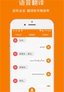 泰語翻譯v7.4