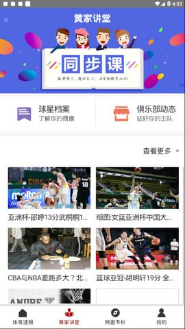 YBT篮球比分直播v1.3.3