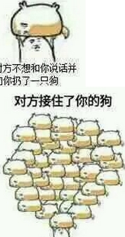 對方不想和你說話表情包截圖