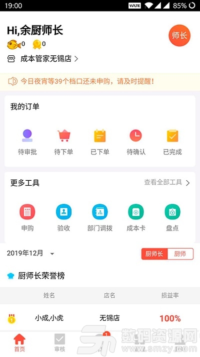 成本管家app官方版