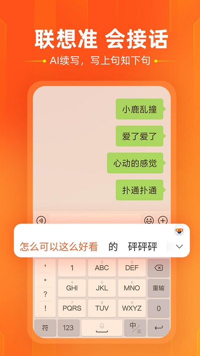 搜狗输入法2024最新版v11.21 安卓手机版