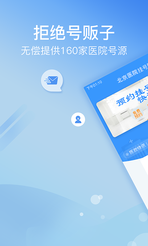 北京医院挂号网114v1.5.1206
