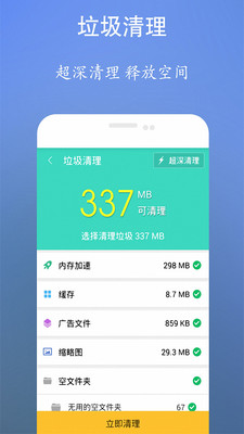 手機清理安全衛士app9.1.8