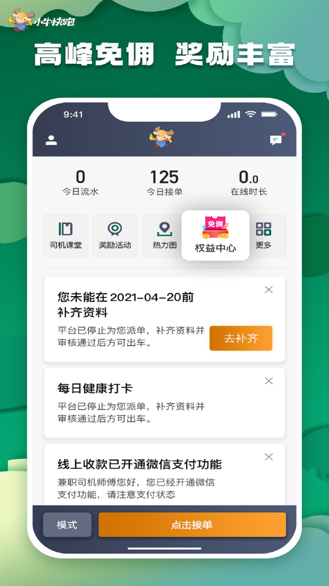 小牛快跑司机端app下载5.62.0.0002