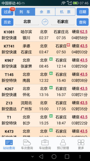 盛名时刻表2022最新版v2022.7.28 安卓版