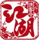江湖侠客令九游版(各种各样的失传的武学) v2.81 安卓版