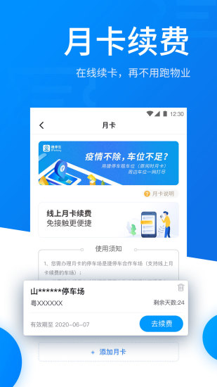 捷停车app下载6.1.9