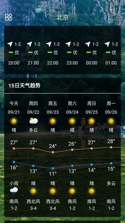 彩色天气大字版appv6.2.0.1 安卓版