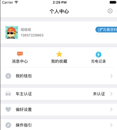 充电大亨app