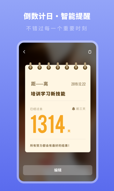 人生时间规划局app1.1.0