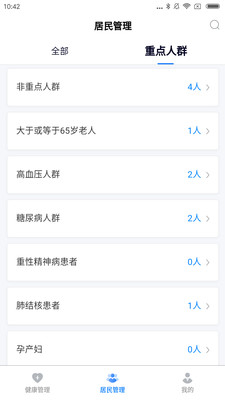 社康通医护端v1.4.0