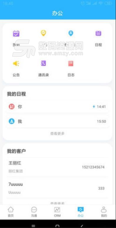 八蕉叶CRM安卓版