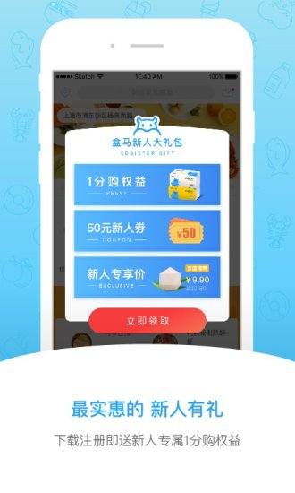 盒马v3.8.1