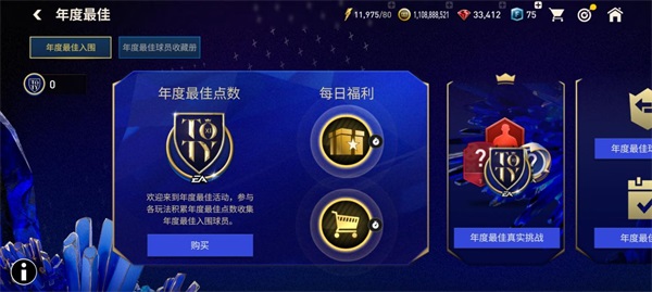 FIFA足球世界TOTY兔年赛季全新登场！