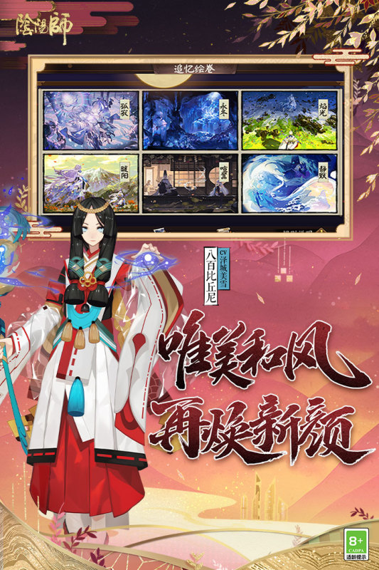 阴阳师一加渠道服v1.7.56