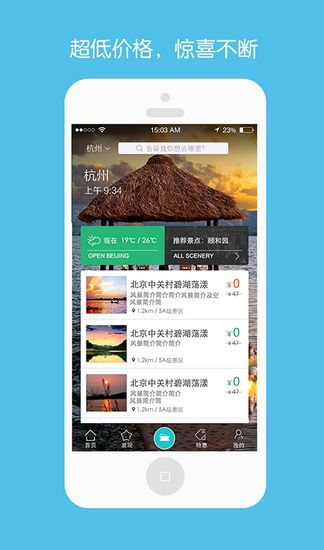 闲途旅游app