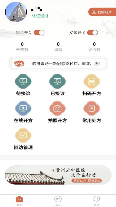 雲中醫院1.0.9