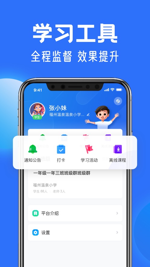 中小学云平台appv5.3.0