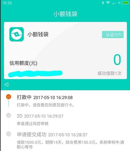 小額錢袋手機app內容