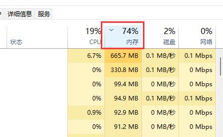 Win11內存占用高解決方法