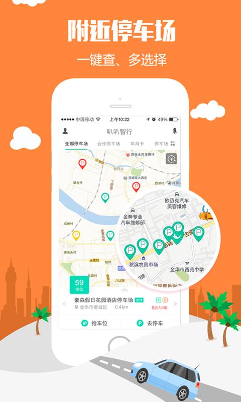 叭叭智行停车v2.2.9