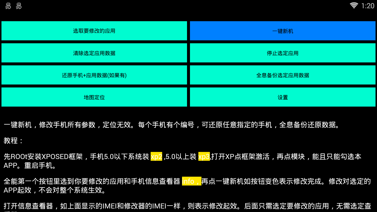 全能安卓修改器v1.0