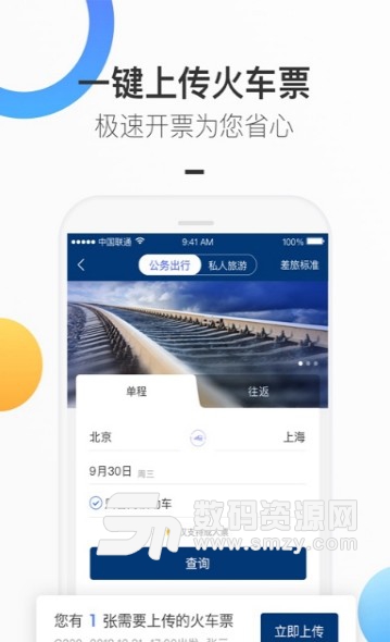 三峡商旅app
