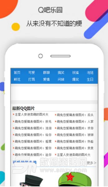 Q吧乐园安卓版下载