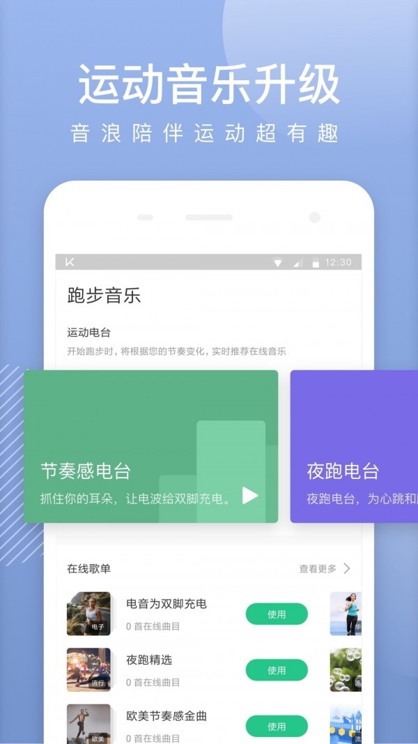 keep跑步运动v7.28.0